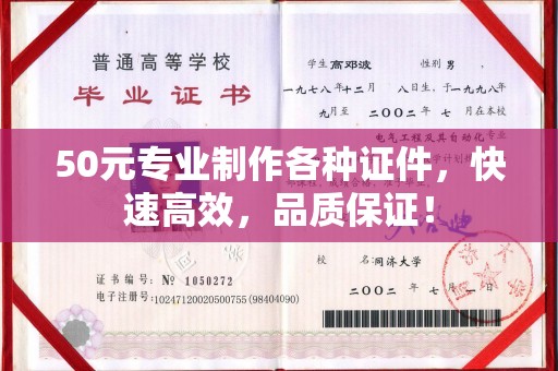 莞城50元专业制作各种证件，快速高效，品质保证！