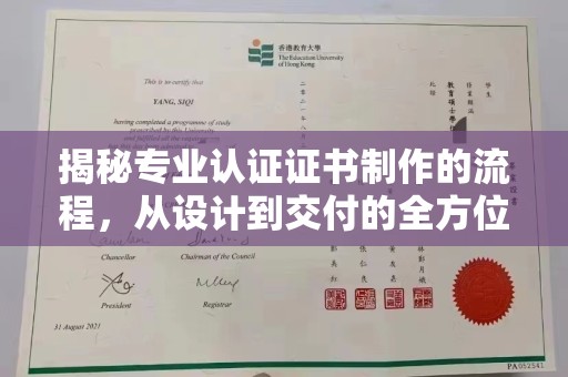 莞城揭秘专业认证证书制作的流程，从设计到交付的全方位指南