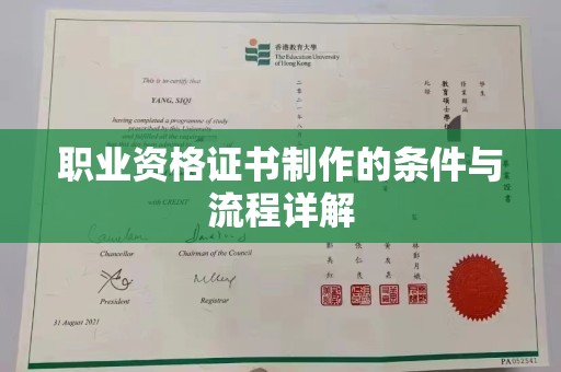 莞城职业资格证书制作的条件与流程详解