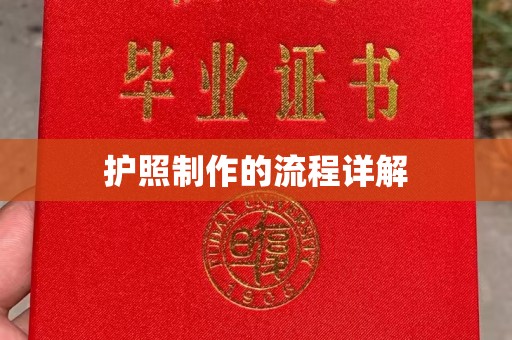 莞城护照制作的流程详解