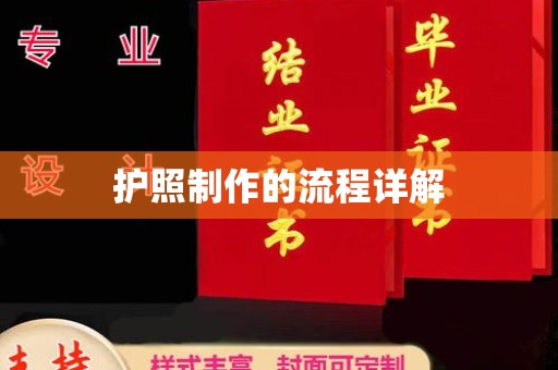莞城护照制作的流程详解