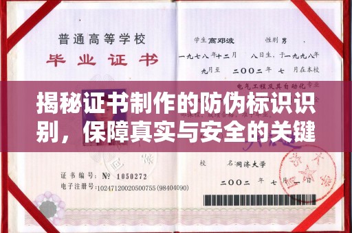 莞城揭秘证书制作的防伪标识识别，保障真实与安全的关键