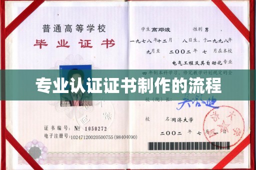 莞城专业认证证书制作的流程