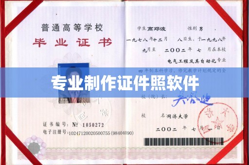 莞城专业制作证件照软件