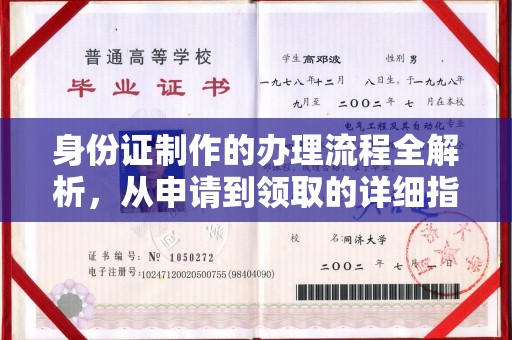 莞城身份证制作的办理流程全解析，从申请到领取的详细指南