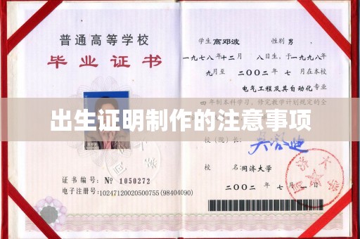莞城出生证明制作的注意事项