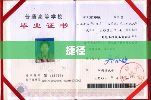 莞城捷径