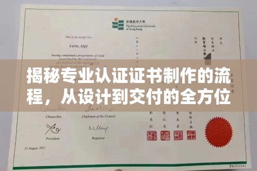 莞城揭秘专业认证证书制作的流程，从设计到交付的全方位指南