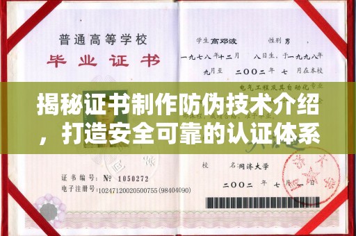 莞城揭秘证书制作防伪技术介绍，打造安全可靠的认证体系