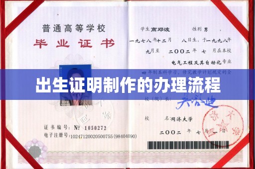 莞城出生证明制作的办理流程