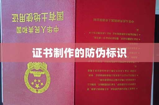莞城证书制作的防伪标识